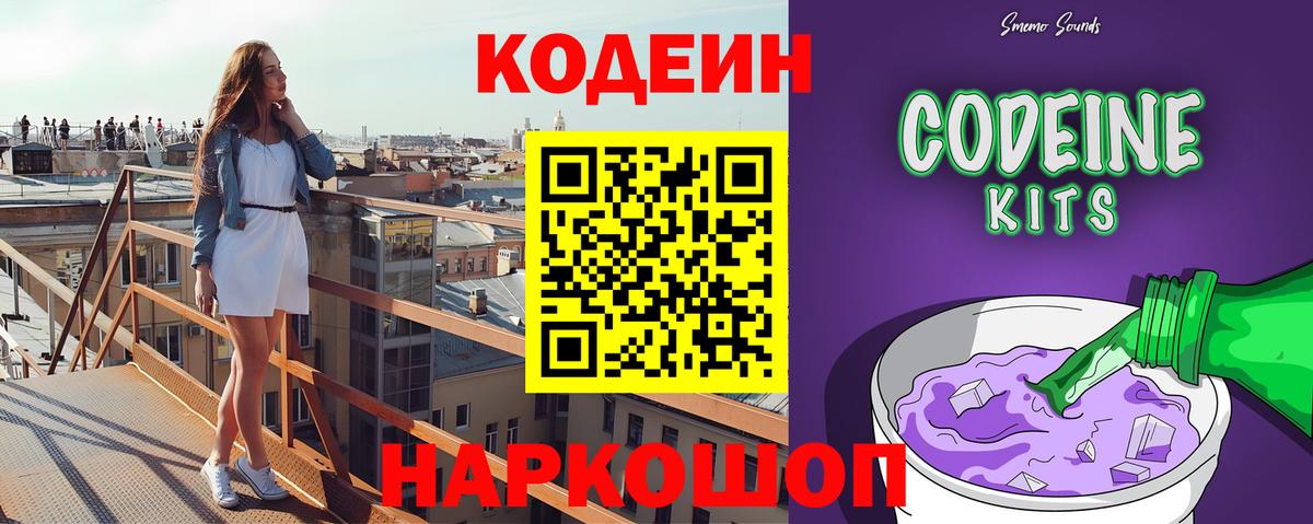 Кодеин напиток Lean (лин) Вязники
