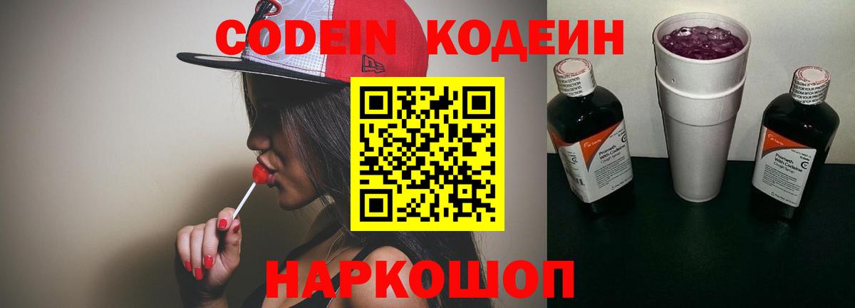 Codein напиток Lean (лин)  Кодеиновый сироп Lean Purple Drank  Вход с VPN  Вязники 