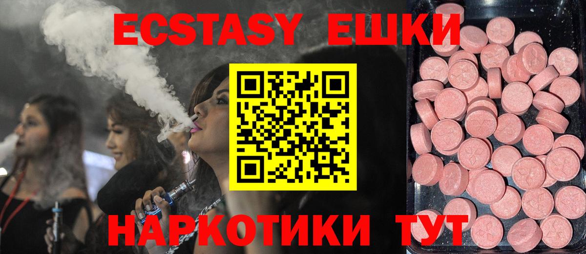Экстази 280мг Вязники