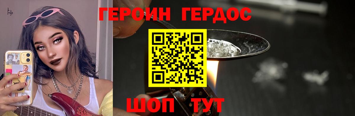 Героин Heroin  Вход с VPN  ГЕРОИН  Вязники 