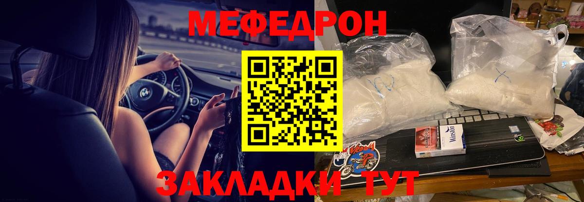 Меф мяу мяу мука Вязники